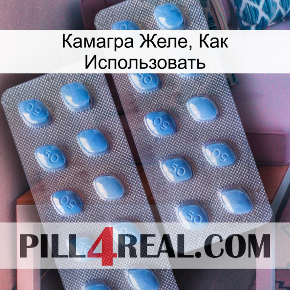 Камагра Желе, Как Использовать viagra4.jpg